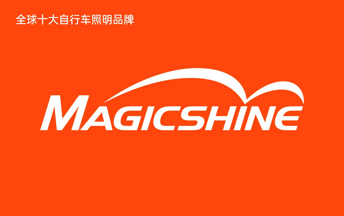 MAGICSHINE迈极炫